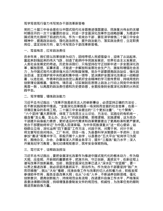 党办干部学习党的二十届三中全会精神心得体会3篇.docx
