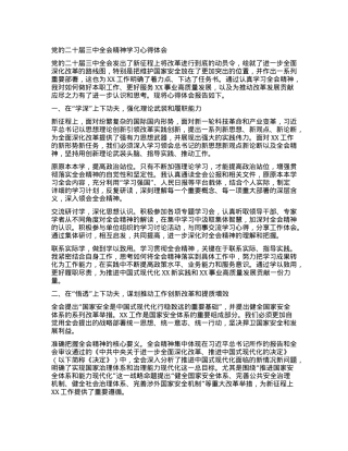 党的二十届三中全会精神学习心得体会（大安全行业的办公室部门）.docx