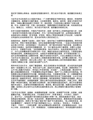 党纪学习教育心得体会：奋进新征程 建功新时代，努力成为可堪大用、能担重任的栋梁之材.docx