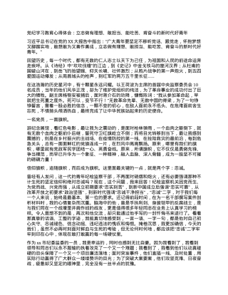 党纪学习教育心得体会：立志做有理想、敢担当、能吃苦、肯奋斗的新时代好青年.docx