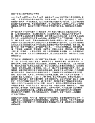 党务干部能力提升培训班心得体会.docx