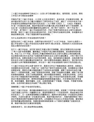 二十届三中全会精神学习体会之1：从深入学习领会重大意义、指导思想、总目标、原则入手深入学习领会全会精神.docx