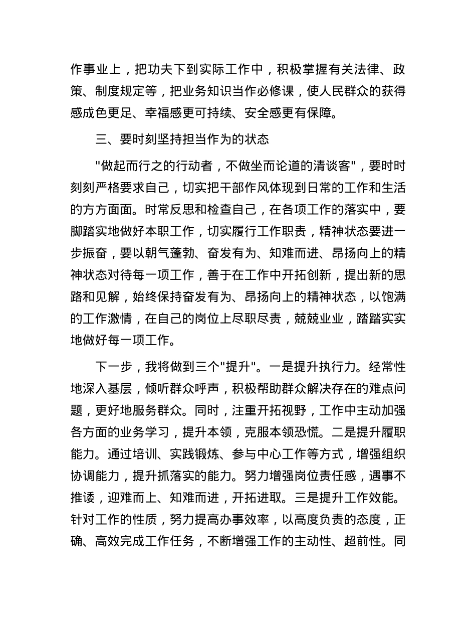 个人心得感悟：努力成为党和人民需要的好干部.docx_第2页