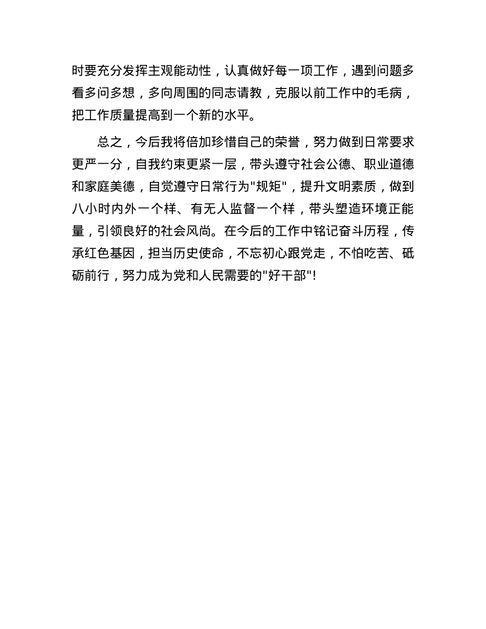 个人心得感悟：努力成为党和人民需要的好干部.docx_第3页