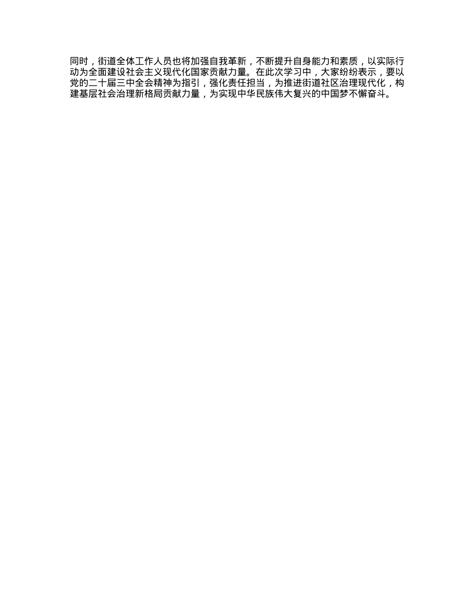 街道人员学习党的二十届三中全会精神心得.docx_第2页