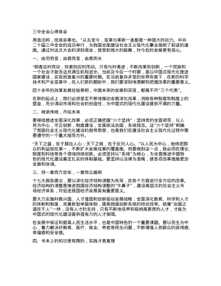 三中全会心得体会.docx