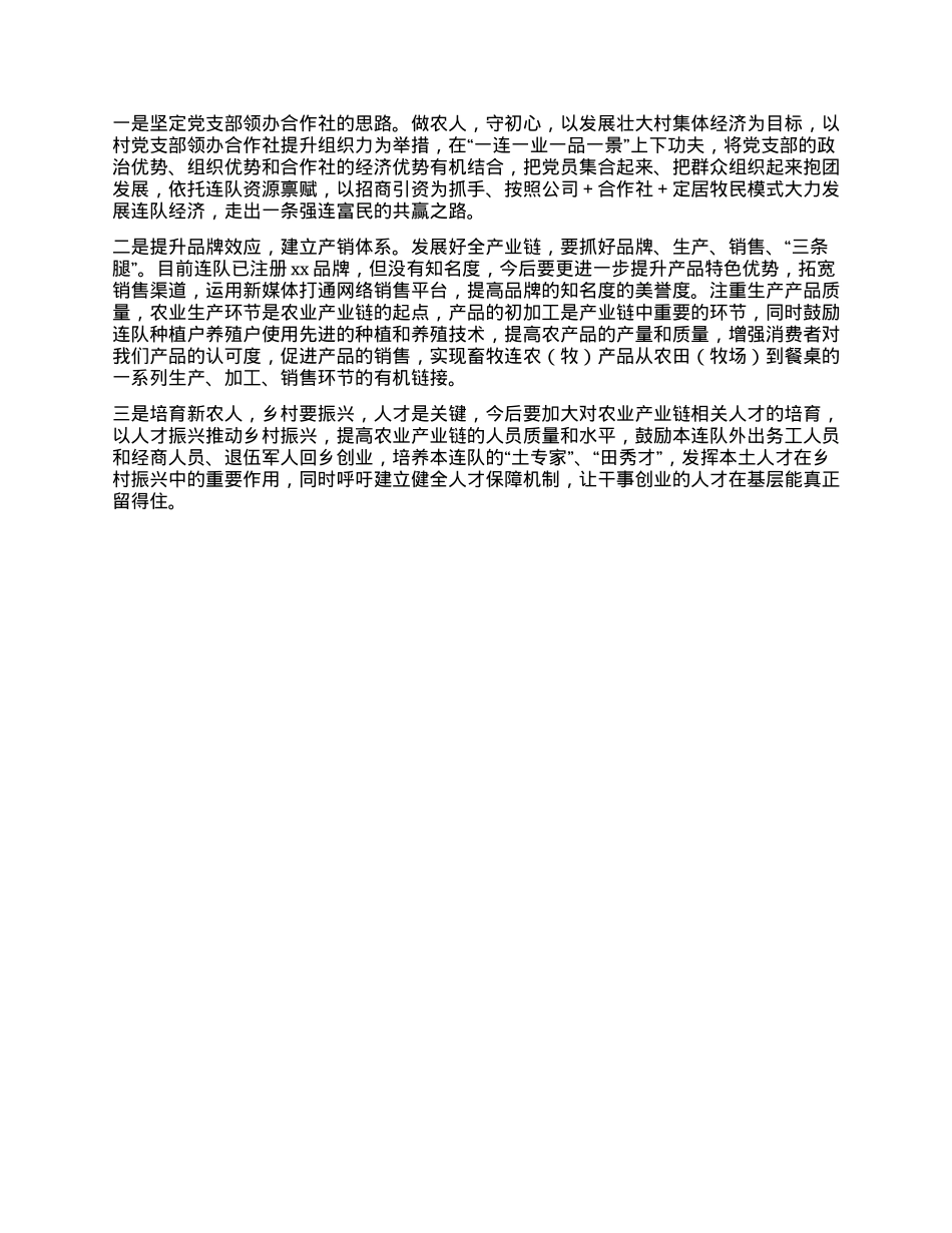 设施农业人才研修班学习心得体会.docx_第2页