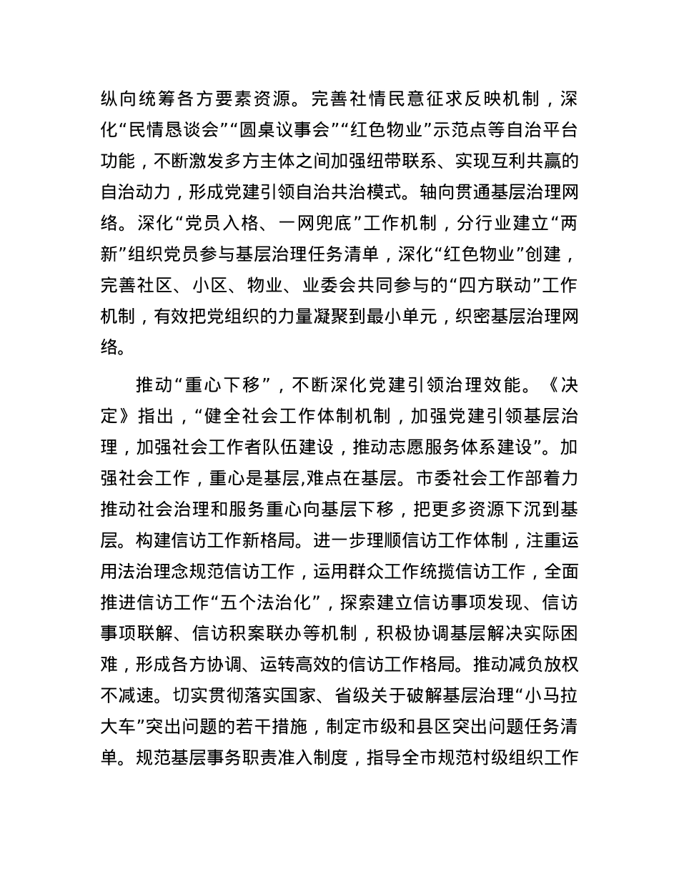 社工部长学习贯彻党的二十届三中全会精神心得体会.docx_第2页