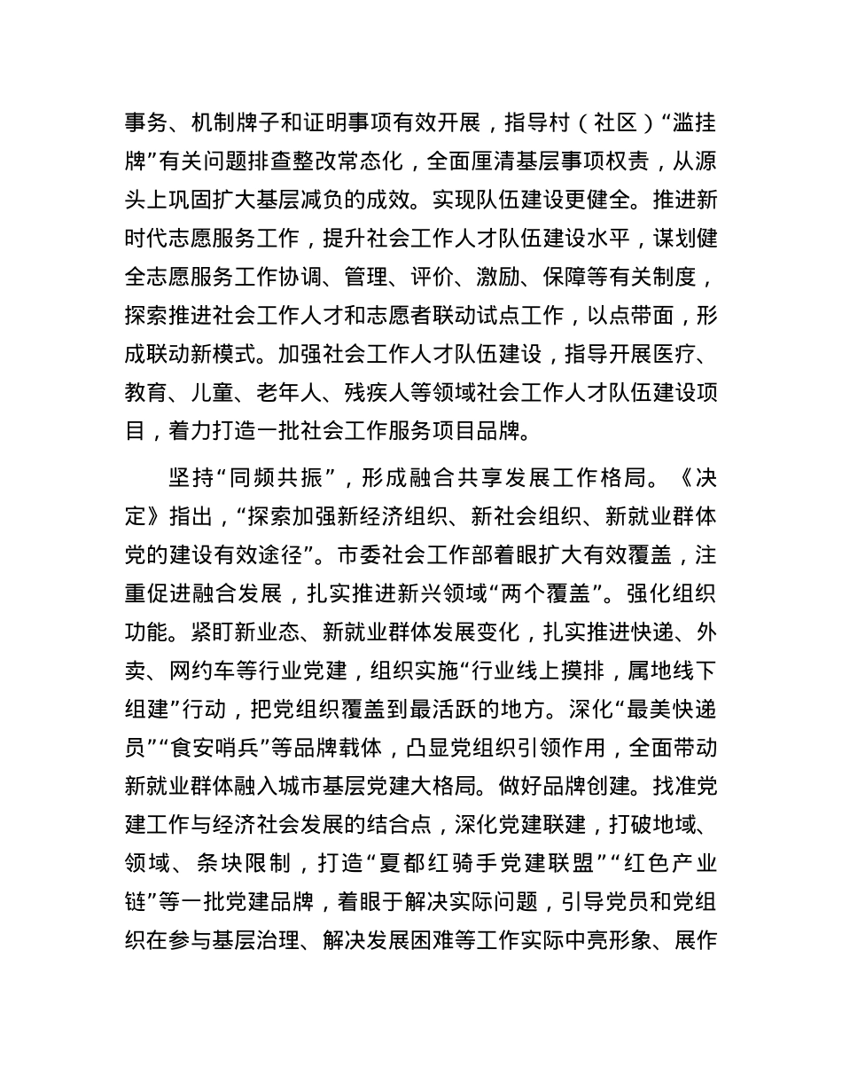 社工部长学习贯彻党的二十届三中全会精神心得体会.docx_第3页