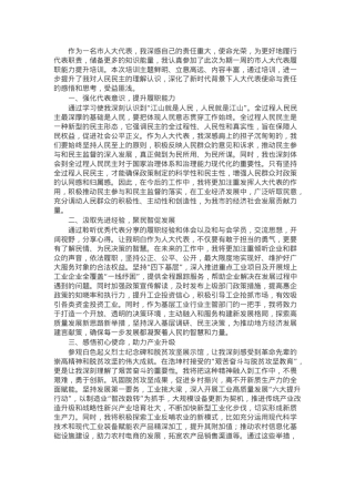 市人大代表在2024年履职能力提升培训心得体会.docx