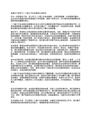 县委办干部学习二十届三中全会精神心得体会.docx