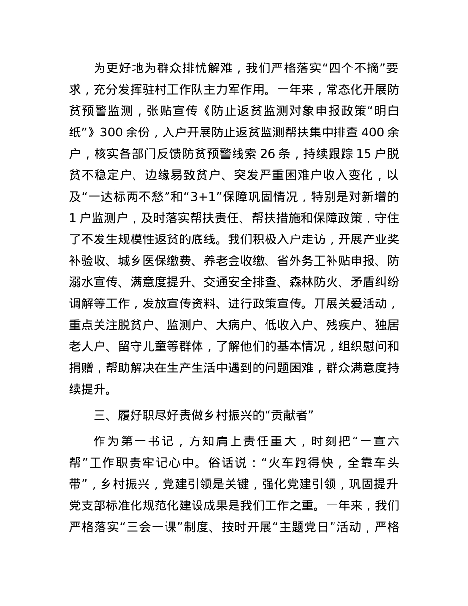 县委办公室派驻村第一书记心得感悟.docx_第2页