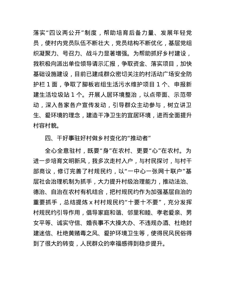 县委办公室派驻村第一书记心得感悟.docx_第3页