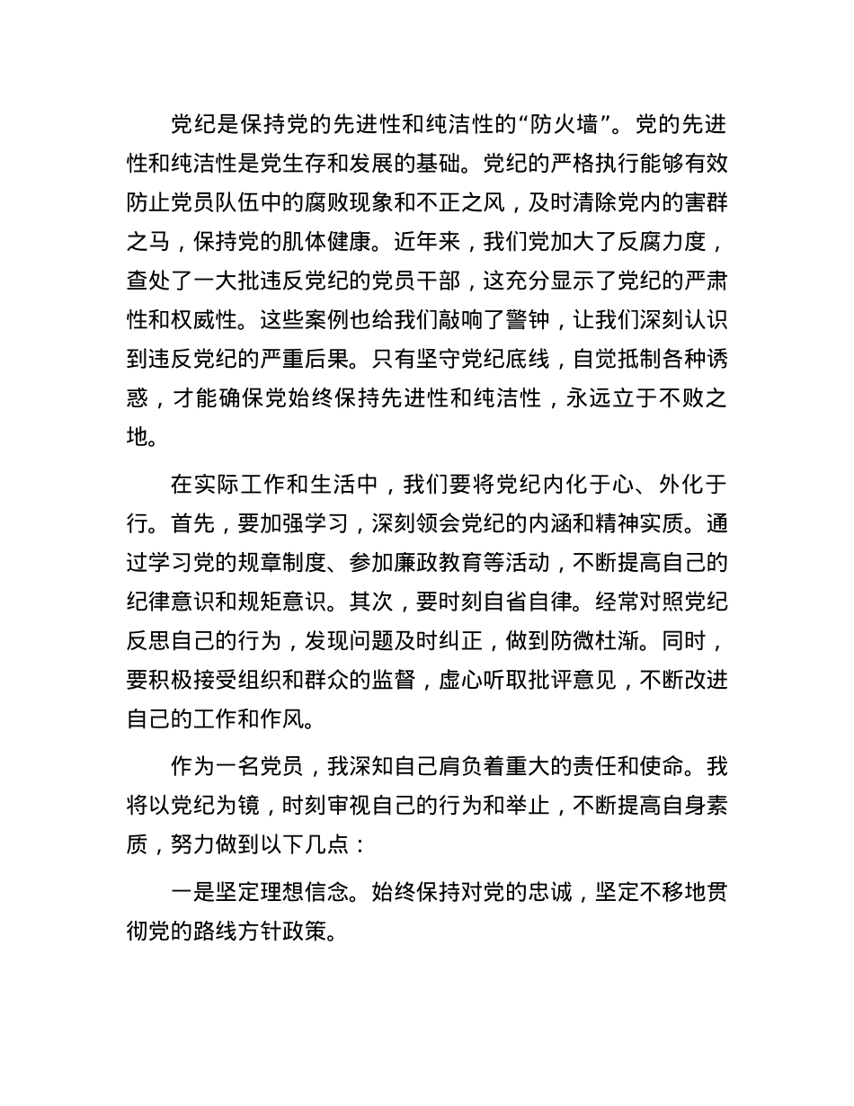 心得感悟：以党纪为尺，正行为举止.docx_第2页