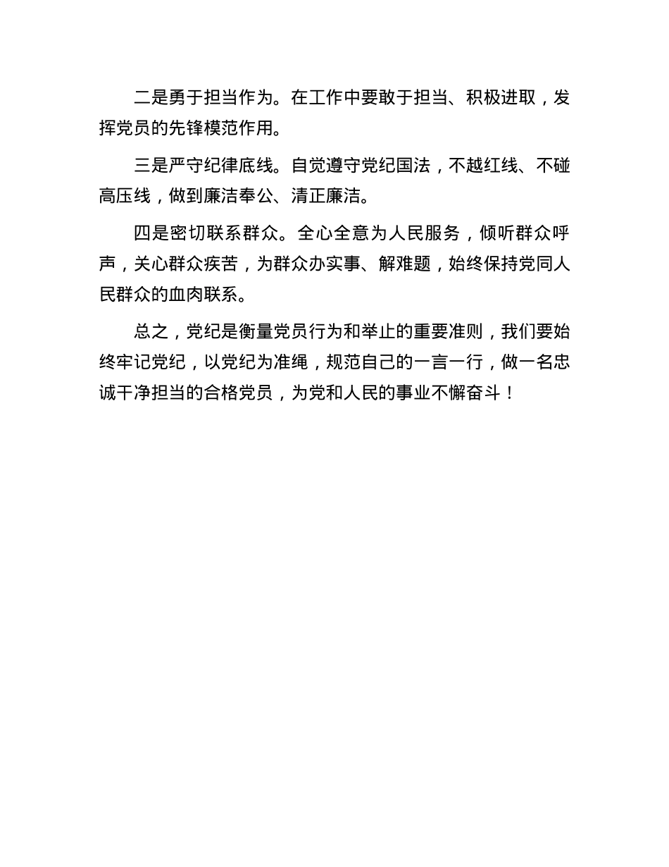 心得感悟：以党纪为尺，正行为举止.docx_第3页