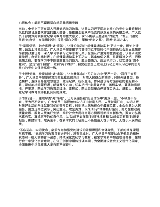 心得体会：笔耕不辍砥初心学思践悟铸党魂.docx