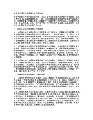 学习《必须坚持自信自立》心得体会.docx
