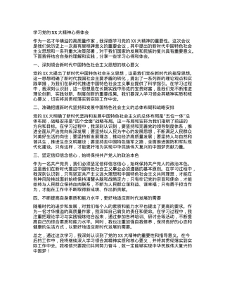 学习党的二十大精神心得体会.docx