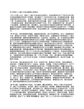 学习党的二十届三中全会精神心得体会.docx