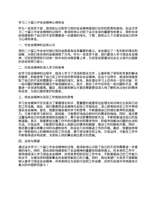 学习二十届三中全会精神心得体会 (2).docx