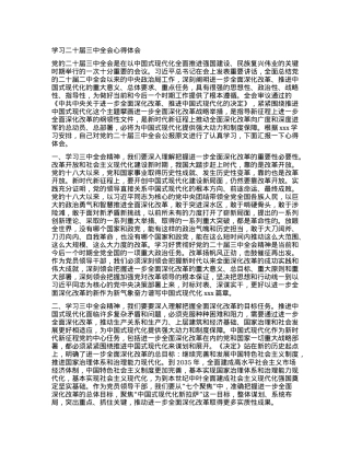 学习二十届三中全会心得体会.docx