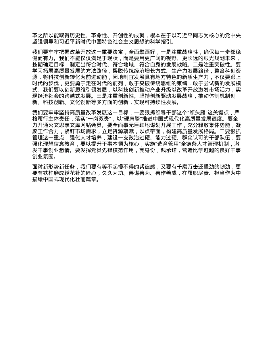 学习贯彻党的二十届三中全会精神心得体会.docx_第2页