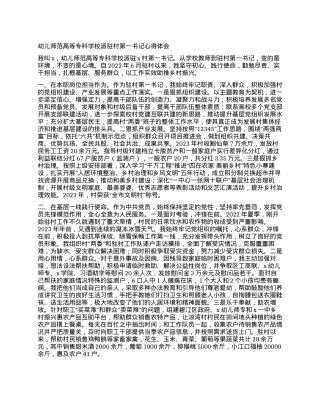 幼儿师范高等专科学校派驻村第一书记心得体会.docx