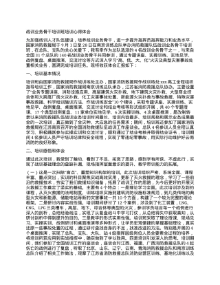 战训业务骨干培训班培训心得体会.docx