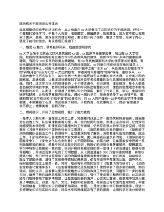 政治机关干部培训心得体会.docx