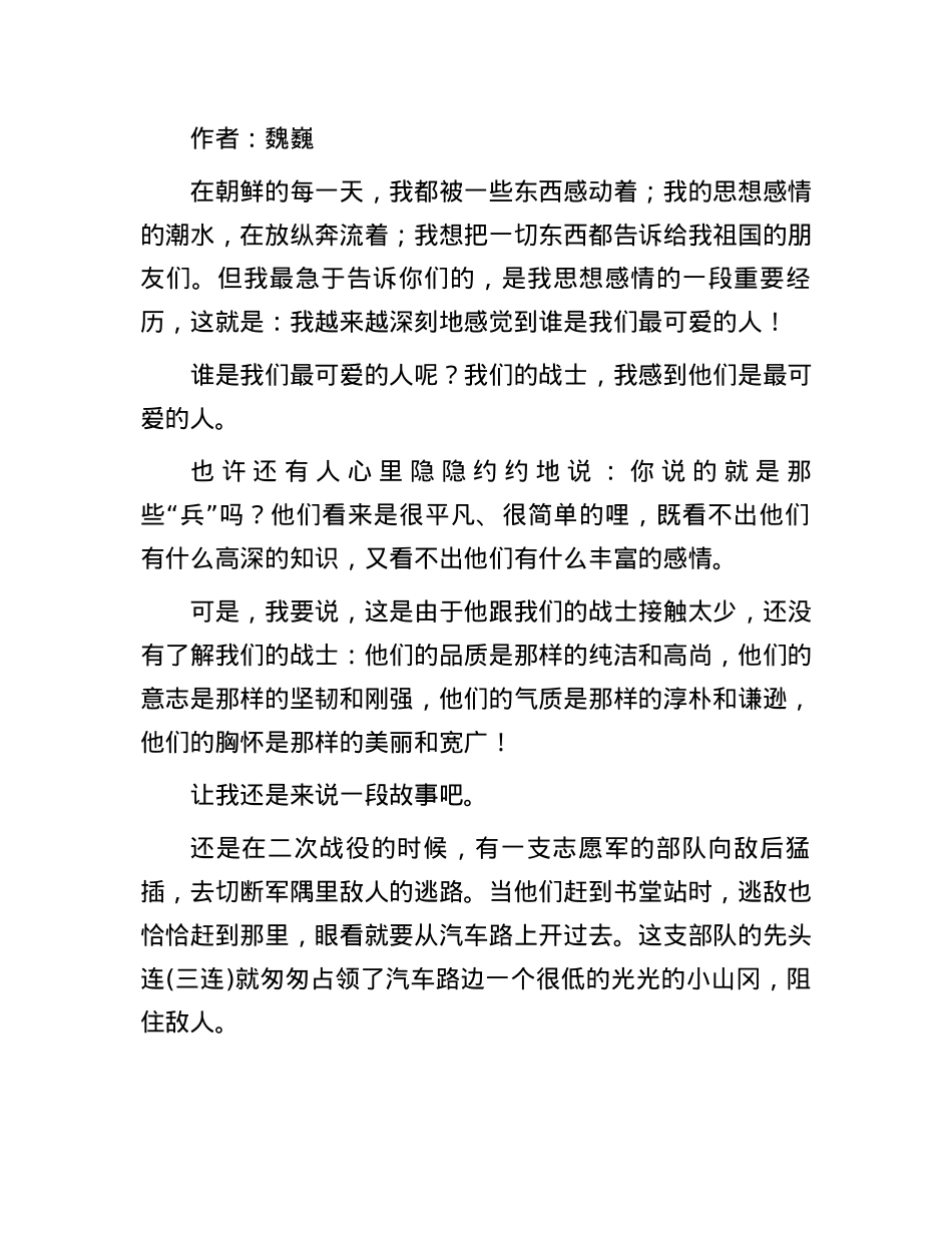 “八一”建军节精选佳作20篇——朗诵文本素材合集下【10篇】.docx_第2页