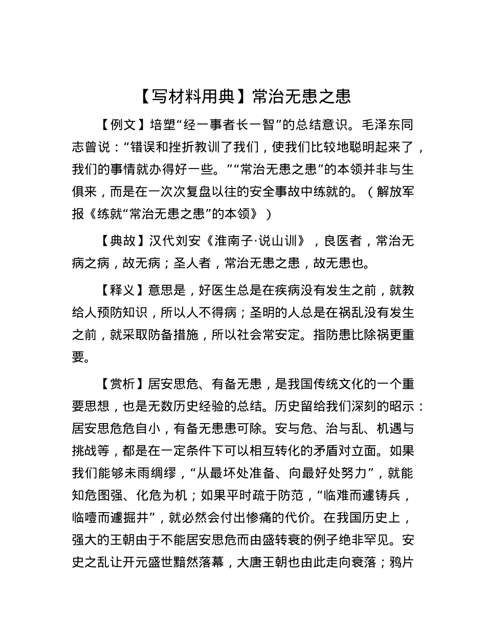 【写材料用典】常治无患之患.docx_第1页