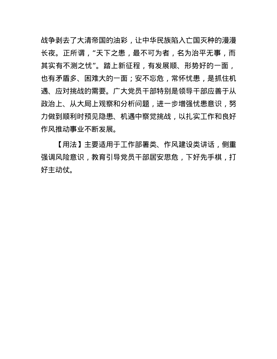 【写材料用典】常治无患之患.docx_第2页
