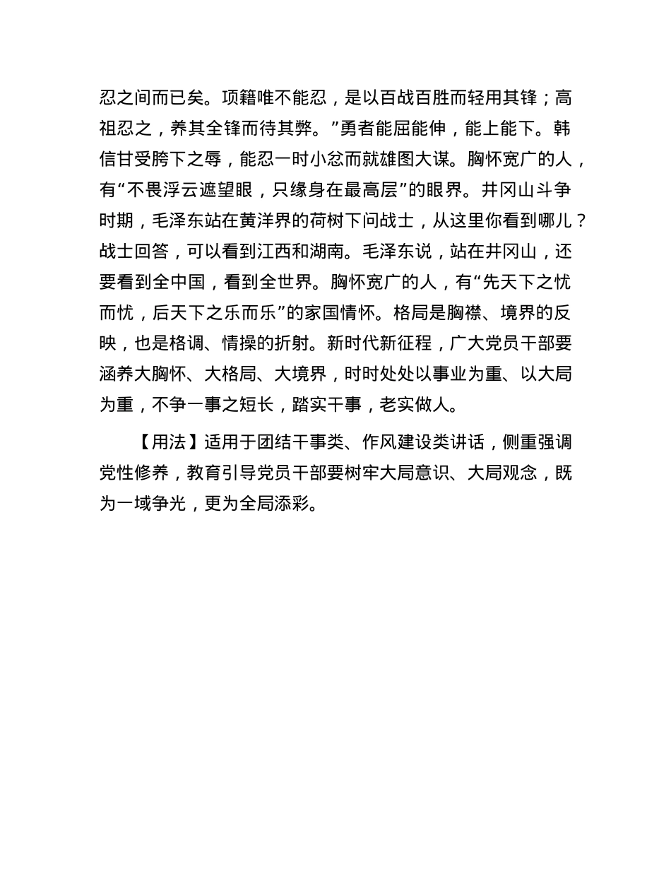 【写材料用典】古之所谓豪杰之士者，必有过人之节.docx_第2页