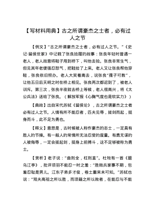 【写材料用典】古之所谓豪杰之士者，必有过人之节.docx
