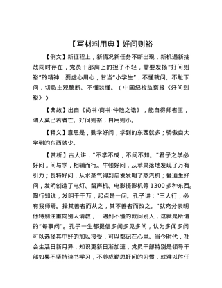 【写材料用典】好问则裕.docx