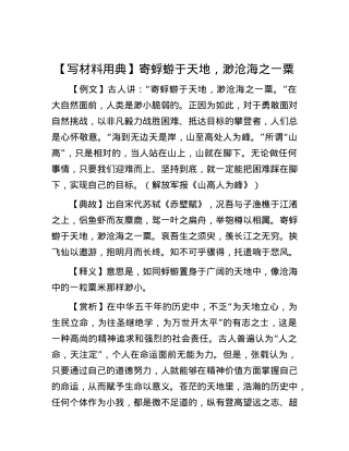 【写材料用典】寄蜉蝣于天地，渺沧海之一粟.docx