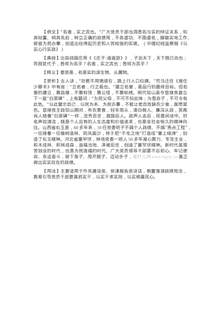 【写材料用典】名者，实之宾也.docx