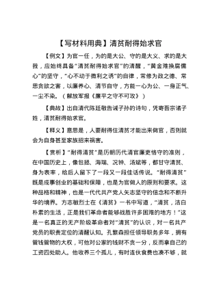 【写材料用典】清贫耐得始求官.docx