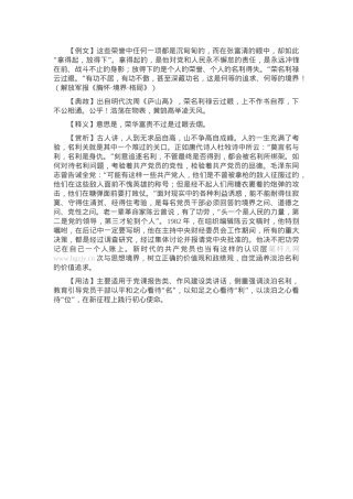 【写材料用典】荣名利禄云过眼.docx