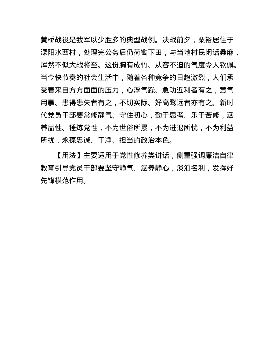 【写材料用典】水静极则形象明，心静极则智慧生.docx_第2页