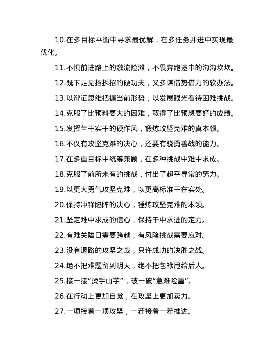 过渡句50例（2024年7月21日）.docx_第2页