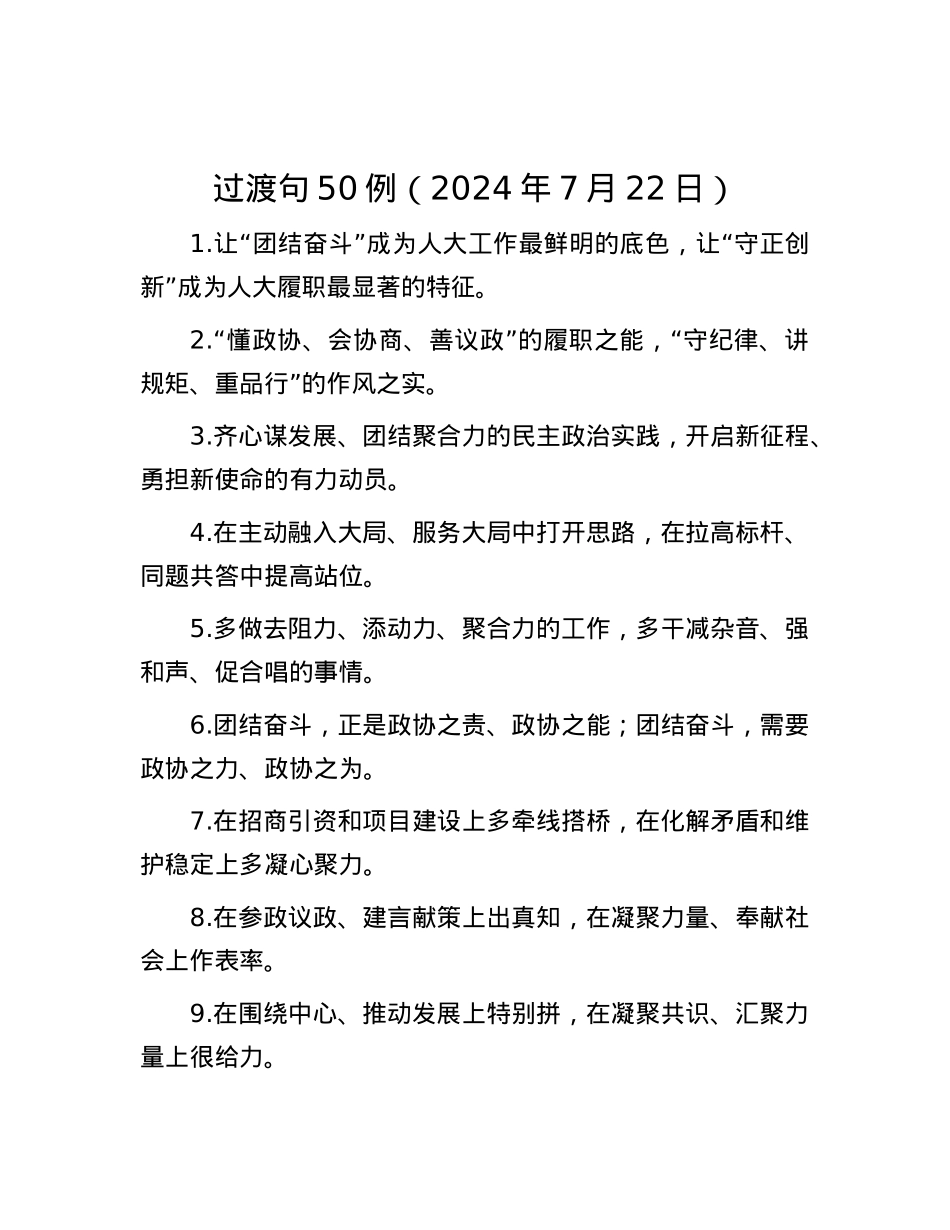 过渡句50例（2024年7月22日）.docx_第1页