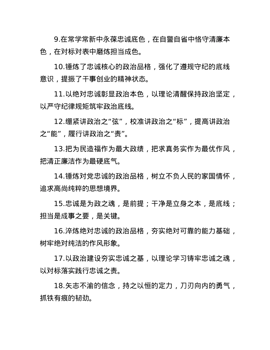 排比句40例（2024年7月11日）.docx_第2页
