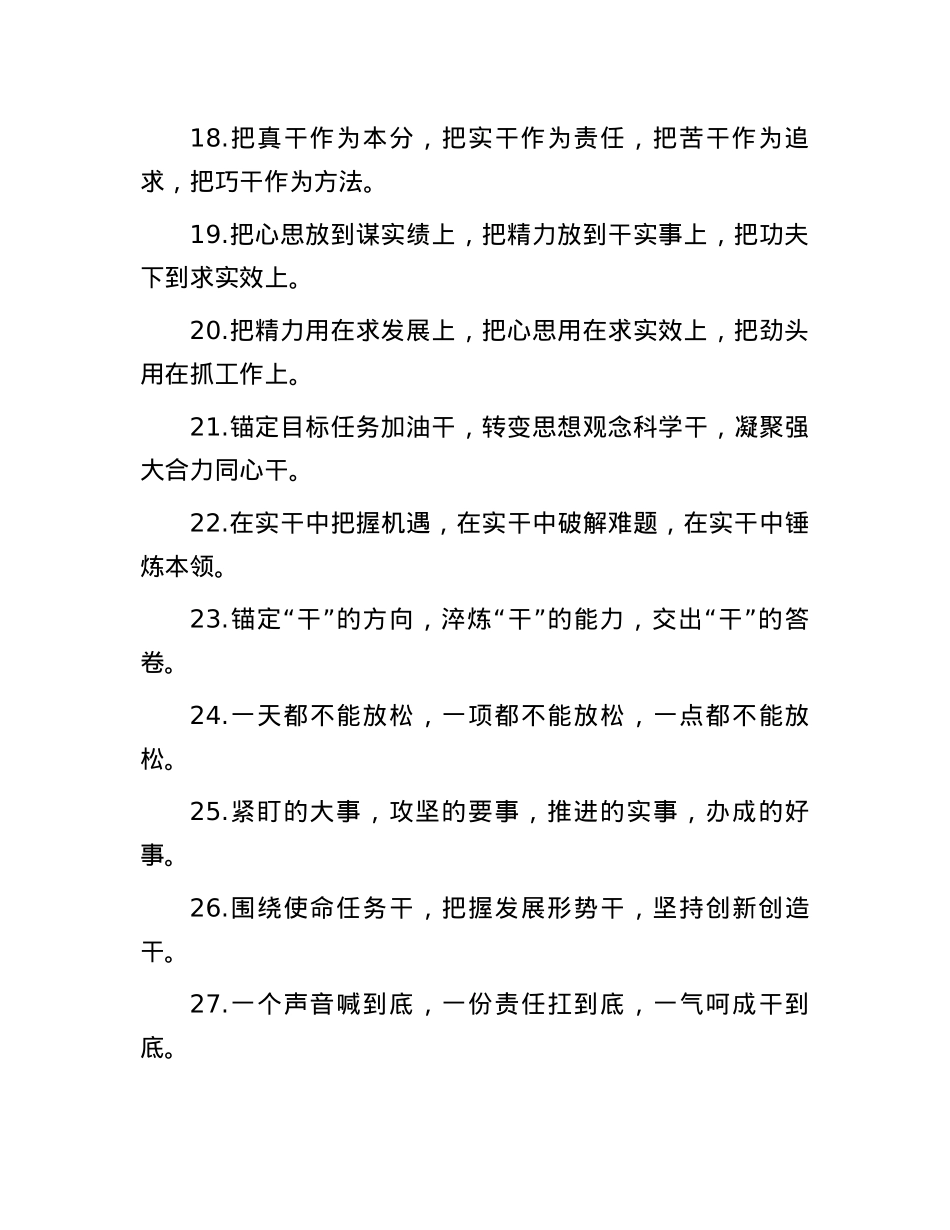 排比句40例（2024年7月20日）.docx_第3页