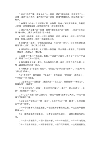 排比句40例（2024年8月20日）.docx