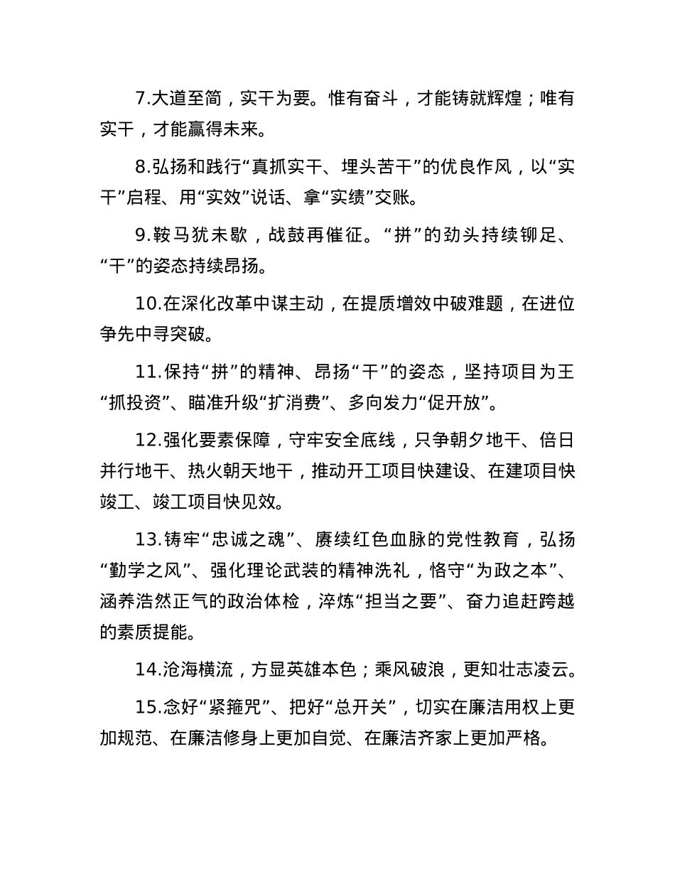 天天金句精选（2024年7月31日）.docx_第2页