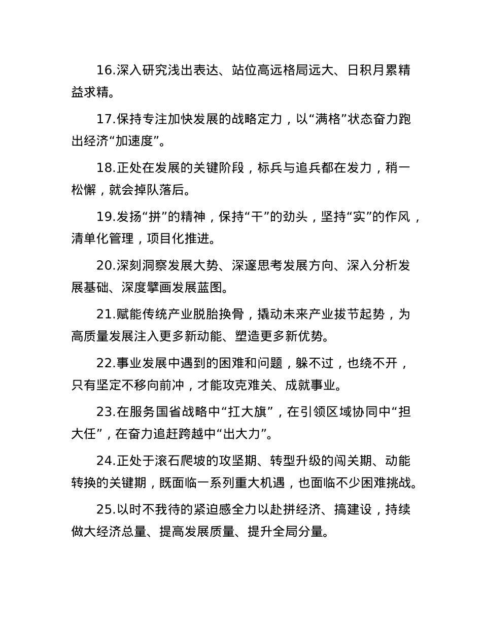 天天金句精选（2024年7月31日）.docx_第3页