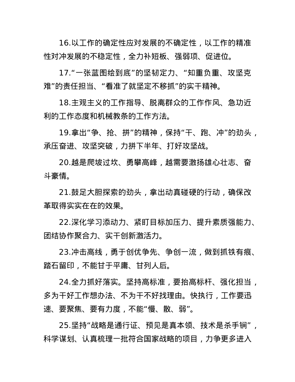 天天金句精选（2024年8月1日）.docx_第3页