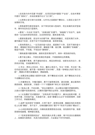 天天金句精选（2024年8月22日）.docx