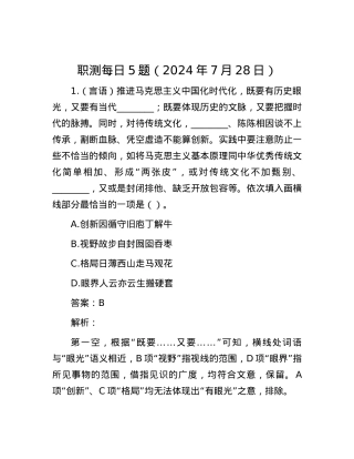 职测每日5题（2024年7月28日）.docx